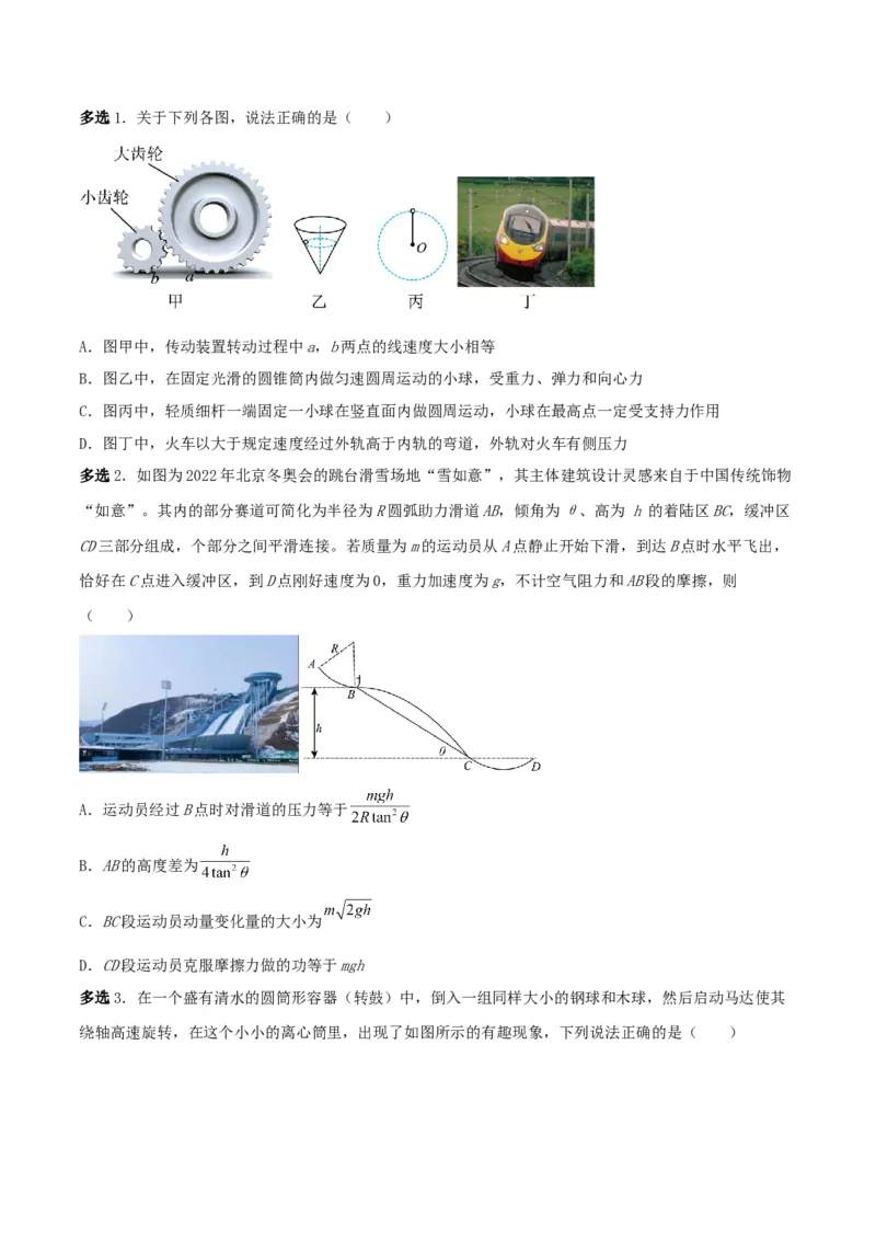 第18讲生活中的圆周运动-2024届高中物理一轮复习提升素养导学案（全国通用）原卷版_4.2025物理总复习_2024年新高考资料_1.2024一轮复习_2024届高中物理一轮复习提升素养导学案（全国通用）