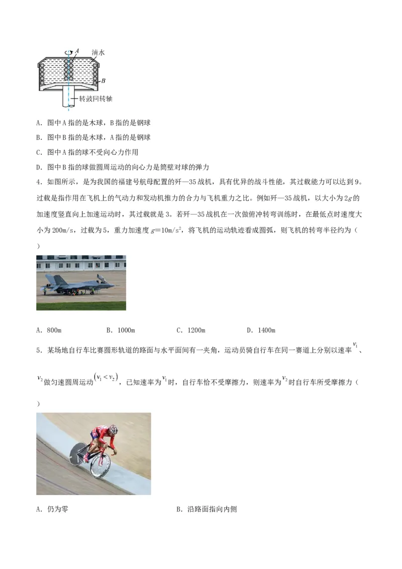 第18讲生活中的圆周运动-2024届高中物理一轮复习提升素养导学案（全国通用）原卷版_4.2025物理总复习_2024年新高考资料_1.2024一轮复习_2024届高中物理一轮复习提升素养导学案（全国通用）