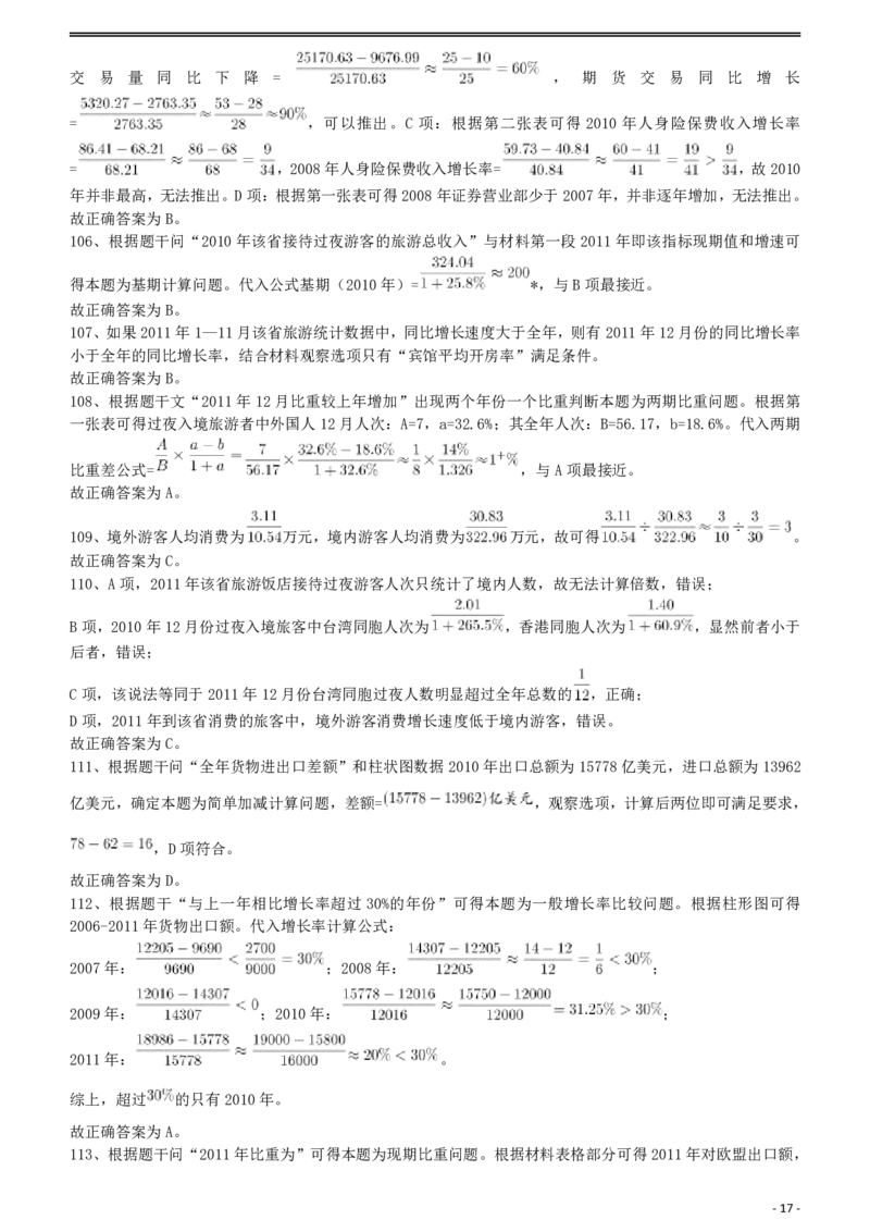 2012年421公务员联考《行测》答案及解析（山西、辽宁、黑龙江、福建、湖北、湖南、广西、海南、四川、重庆、云南、西藏、陕西、青海、宁夏、新疆、甘肃）_34省+国考真题_104