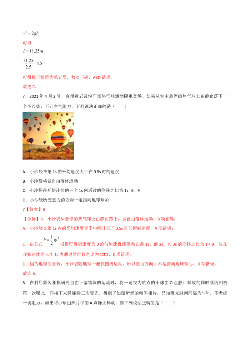 第3讲：自由落体运动和竖直上抛运动2024届高中物理一轮复习提升素养导学案（全国通用）解析版_4.2025物理总复习_2024年新高考资料_1.2024一轮复习