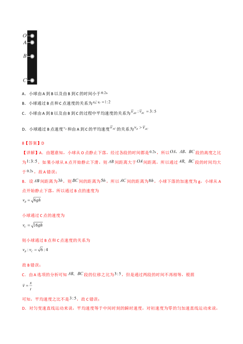 第3讲：自由落体运动和竖直上抛运动2024届高中物理一轮复习提升素养导学案（全国通用）解析版_4.2025物理总复习_2024年新高考资料_1.2024一轮复习