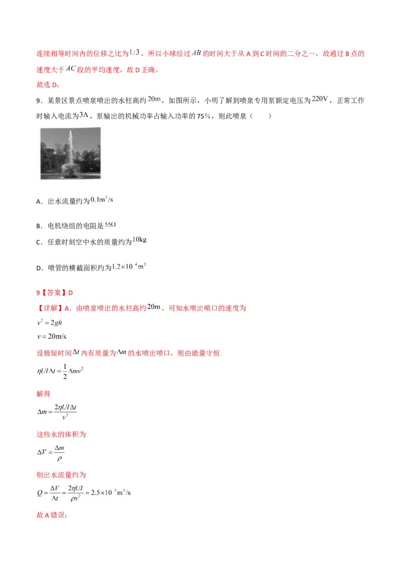 第3讲：自由落体运动和竖直上抛运动2024届高中物理一轮复习提升素养导学案（全国通用）解析版_4.2025物理总复习_2024年新高考资料_1.2024一轮复习