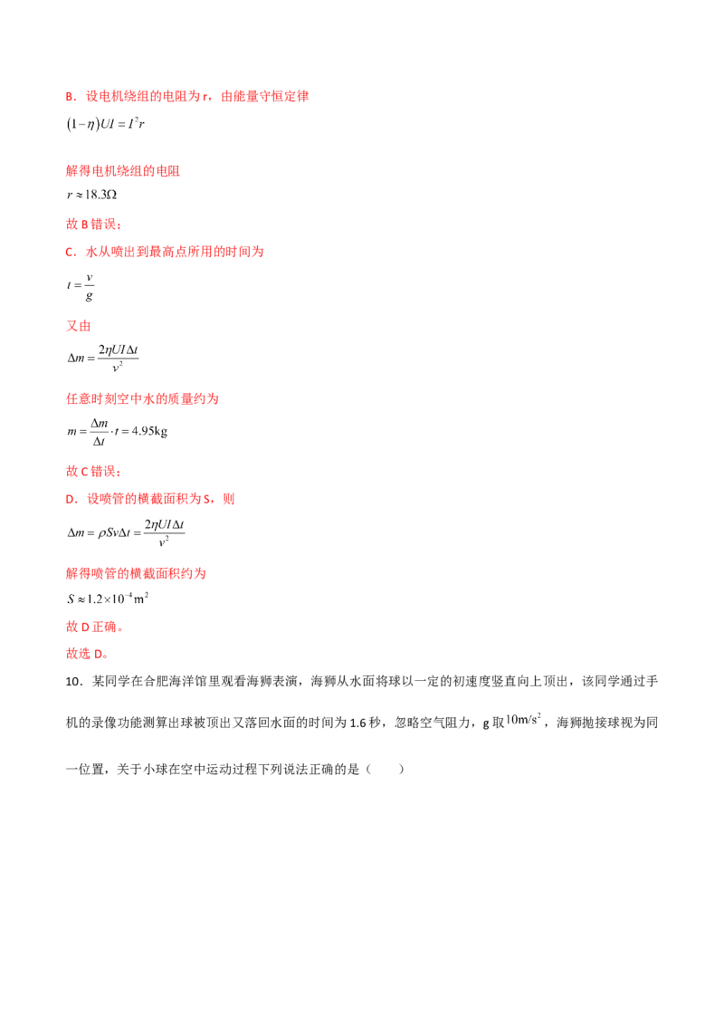 第3讲：自由落体运动和竖直上抛运动2024届高中物理一轮复习提升素养导学案（全国通用）解析版_4.2025物理总复习_2024年新高考资料_1.2024一轮复习