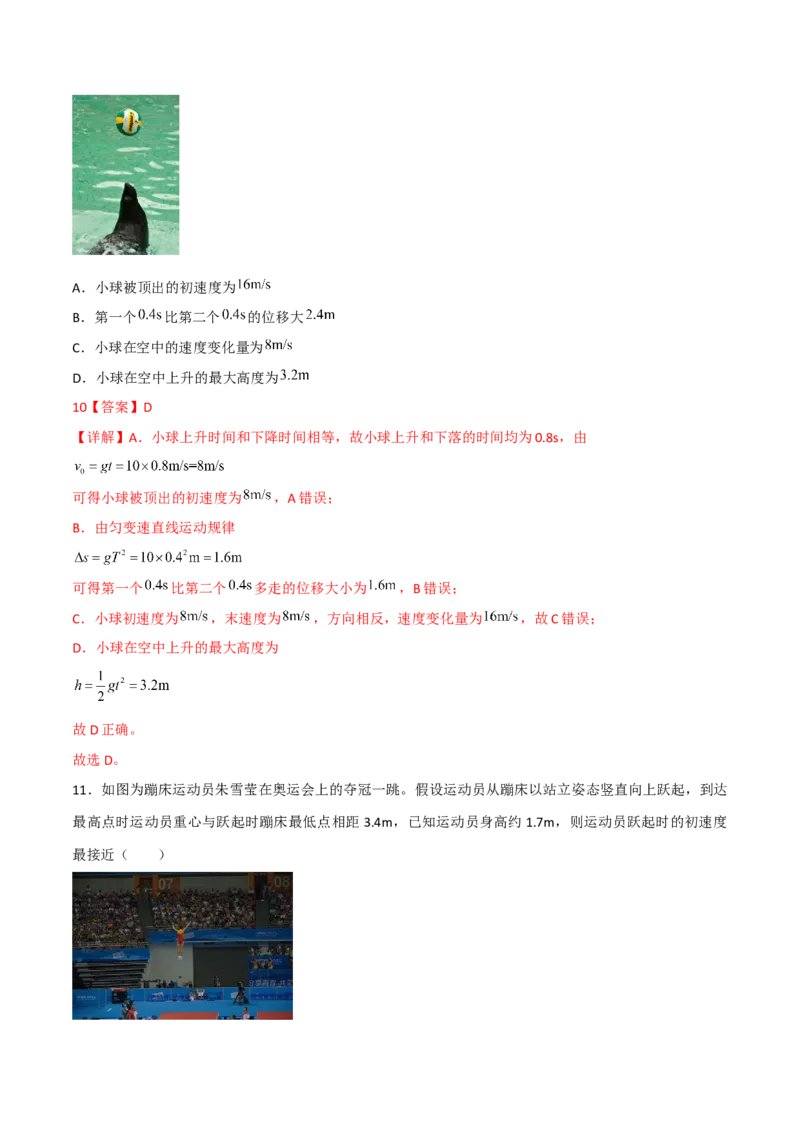 第3讲：自由落体运动和竖直上抛运动2024届高中物理一轮复习提升素养导学案（全国通用）解析版_4.2025物理总复习_2024年新高考资料_1.2024一轮复习