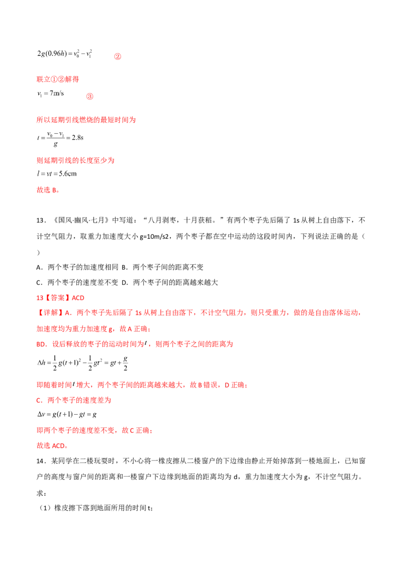 第3讲：自由落体运动和竖直上抛运动2024届高中物理一轮复习提升素养导学案（全国通用）解析版_4.2025物理总复习_2024年新高考资料_1.2024一轮复习