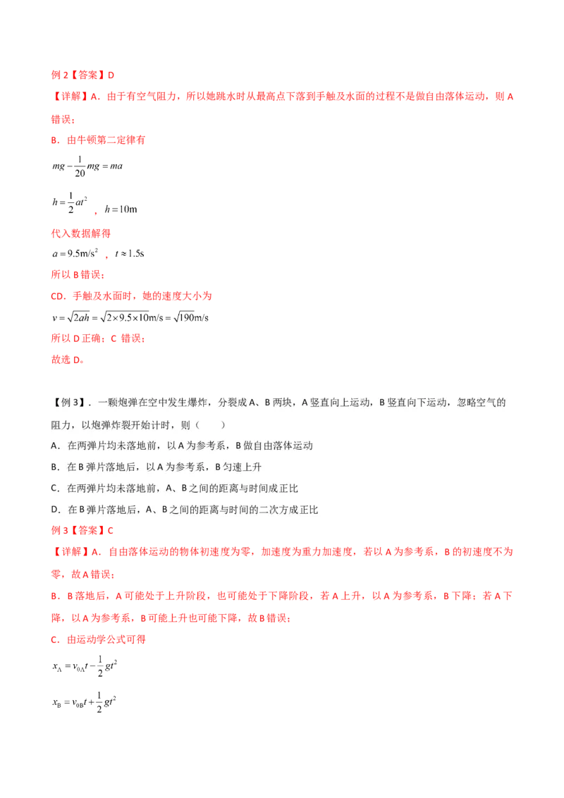 第3讲：自由落体运动和竖直上抛运动2024届高中物理一轮复习提升素养导学案（全国通用）解析版_4.2025物理总复习_2024年新高考资料_1.2024一轮复习