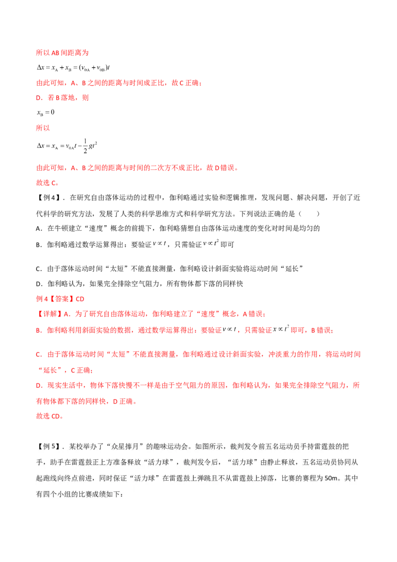 第3讲：自由落体运动和竖直上抛运动2024届高中物理一轮复习提升素养导学案（全国通用）解析版_4.2025物理总复习_2024年新高考资料_1.2024一轮复习