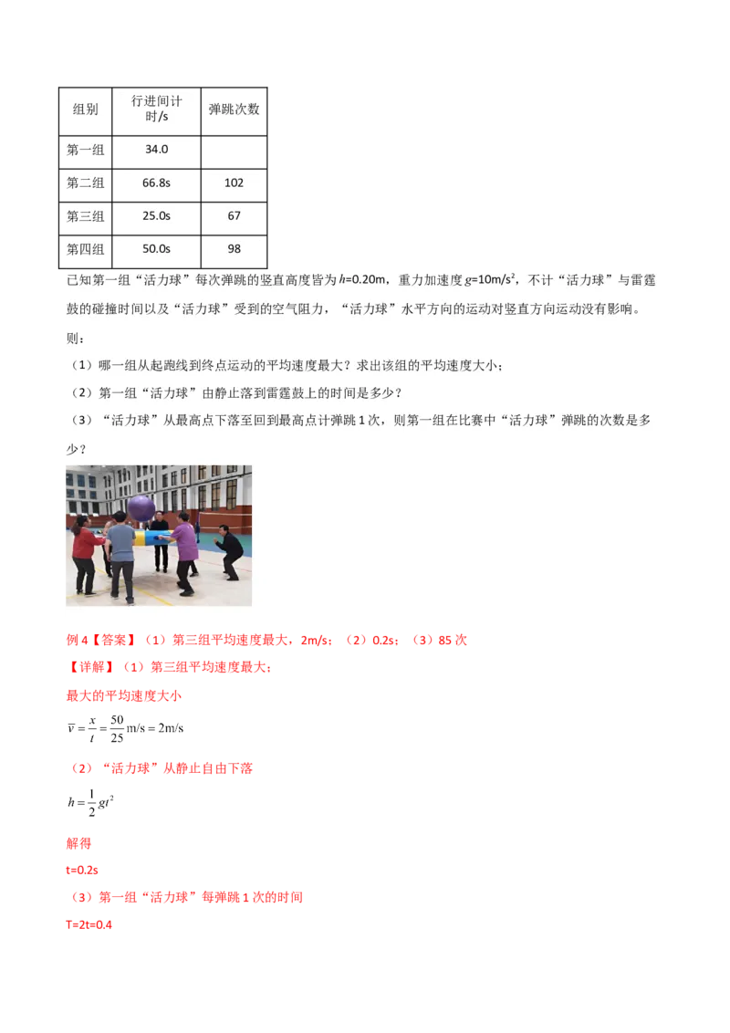 第3讲：自由落体运动和竖直上抛运动2024届高中物理一轮复习提升素养导学案（全国通用）解析版_4.2025物理总复习_2024年新高考资料_1.2024一轮复习