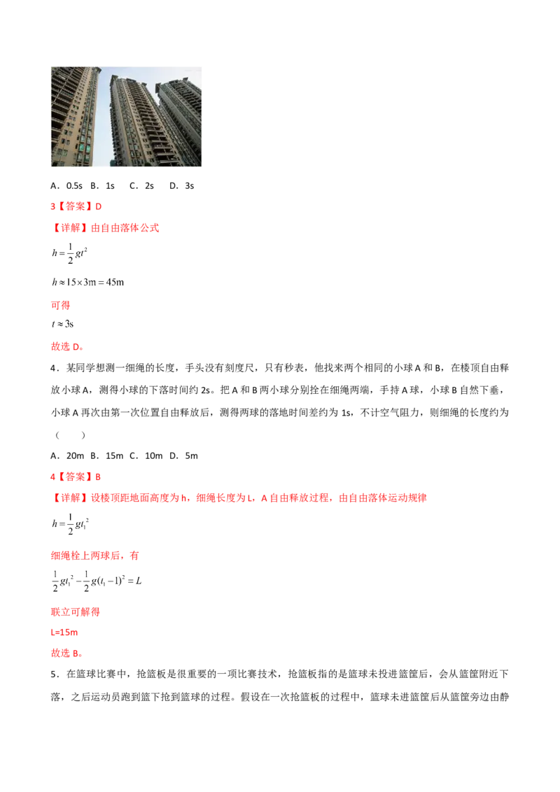 第3讲：自由落体运动和竖直上抛运动2024届高中物理一轮复习提升素养导学案（全国通用）解析版_4.2025物理总复习_2024年新高考资料_1.2024一轮复习