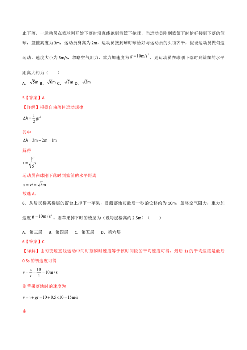 第3讲：自由落体运动和竖直上抛运动2024届高中物理一轮复习提升素养导学案（全国通用）解析版_4.2025物理总复习_2024年新高考资料_1.2024一轮复习
