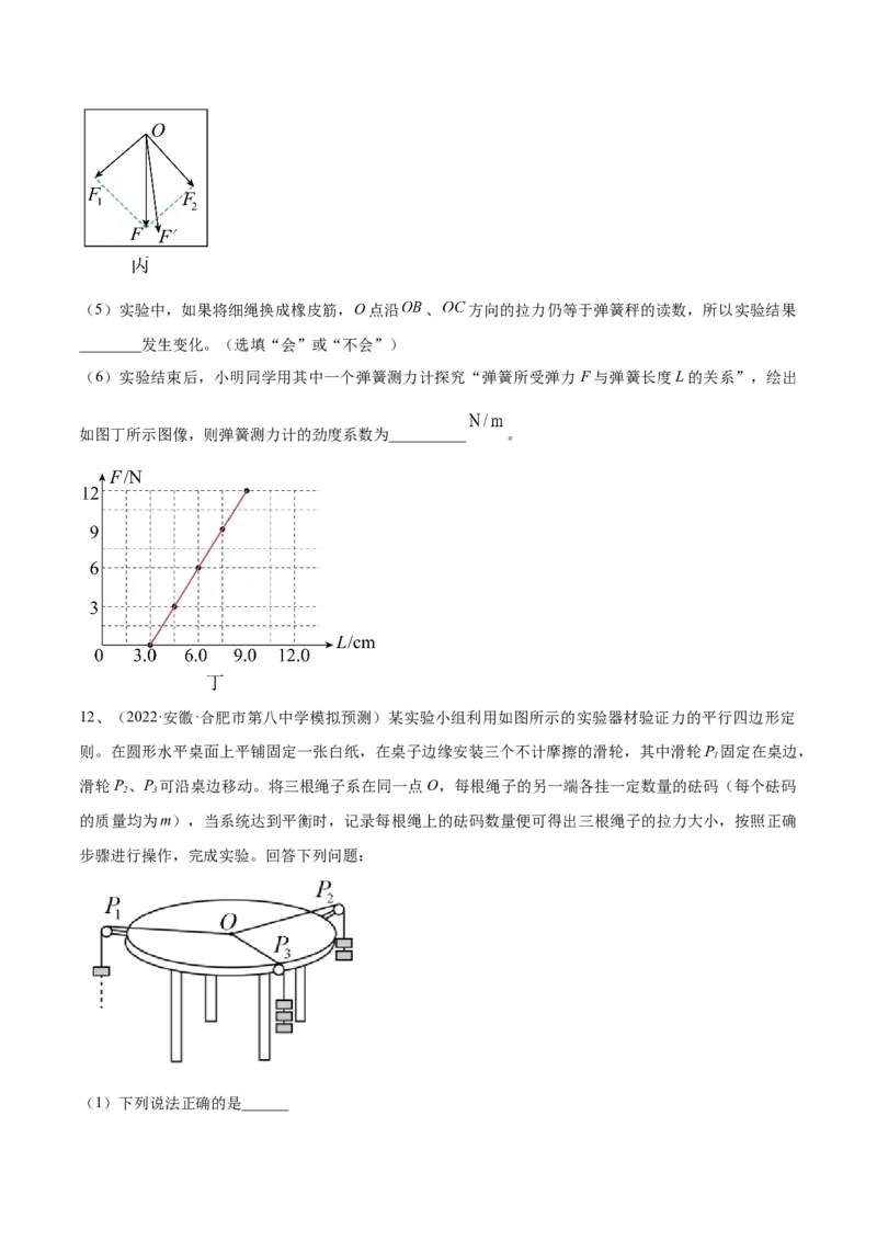 专题2.3　本专题实验练&mdash;&mdash;2023年高考物理一轮复习讲练测（新教材新高考通用）（原卷版）_4.2025物理总复习_2023年新高复习资料_一轮复习