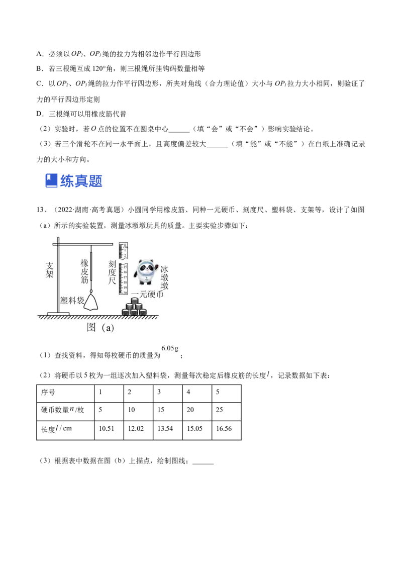 专题2.3　本专题实验练&mdash;&mdash;2023年高考物理一轮复习讲练测（新教材新高考通用）（原卷版）_4.2025物理总复习_2023年新高复习资料_一轮复习