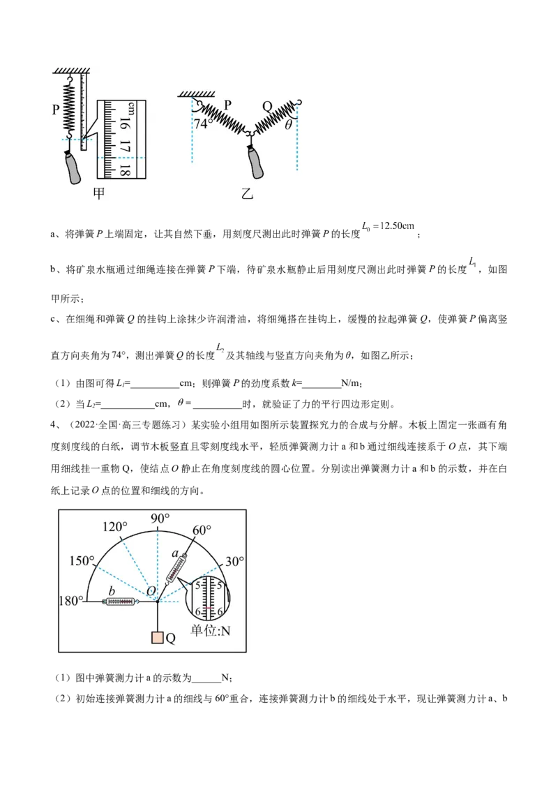 专题2.3　本专题实验练&mdash;&mdash;2023年高考物理一轮复习讲练测（新教材新高考通用）（原卷版）_4.2025物理总复习_2023年新高复习资料_一轮复习
