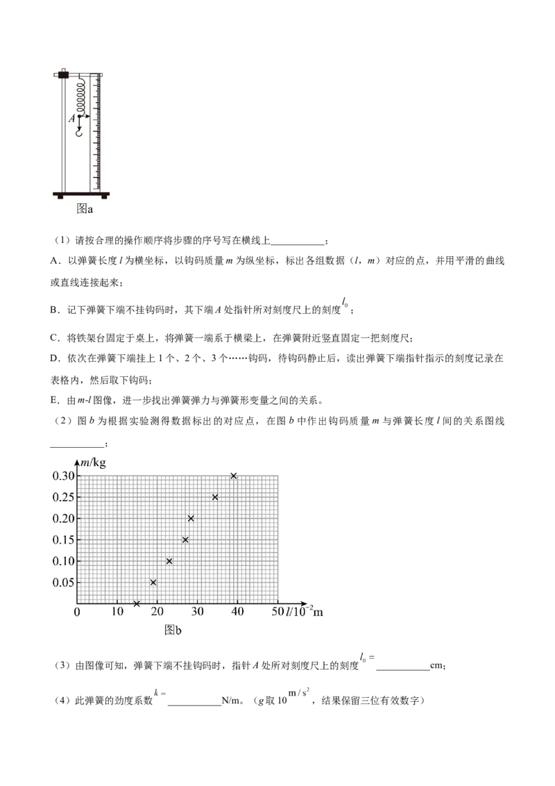 专题2.3　本专题实验练&mdash;&mdash;2023年高考物理一轮复习讲练测（新教材新高考通用）（原卷版）_4.2025物理总复习_2023年新高复习资料_一轮复习