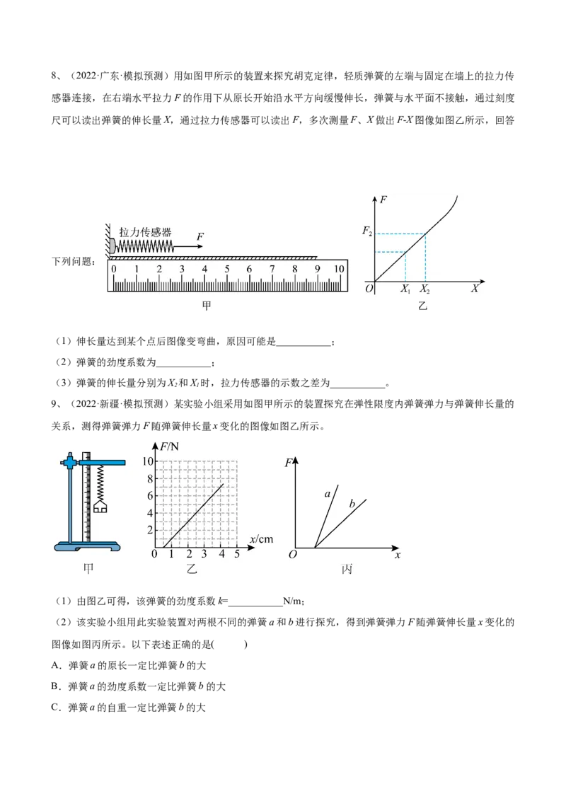 专题2.3　本专题实验练&mdash;&mdash;2023年高考物理一轮复习讲练测（新教材新高考通用）（原卷版）_4.2025物理总复习_2023年新高复习资料_一轮复习