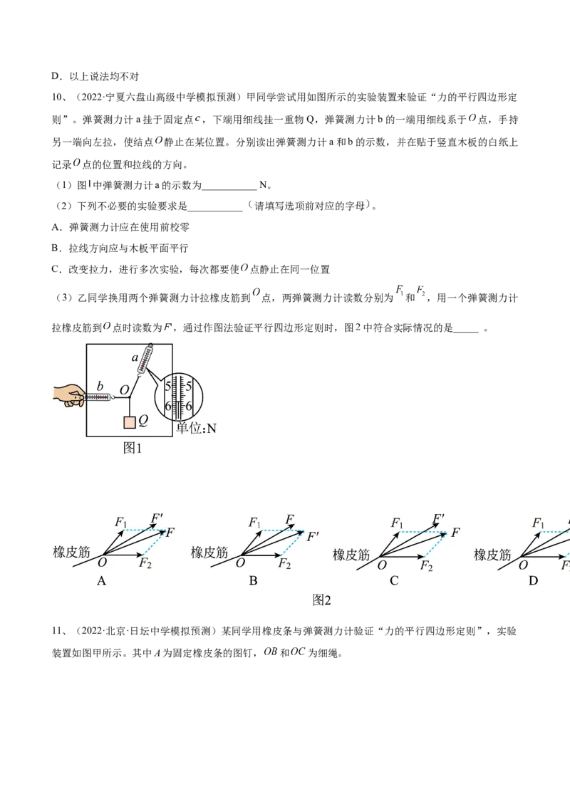 专题2.3　本专题实验练&mdash;&mdash;2023年高考物理一轮复习讲练测（新教材新高考通用）（原卷版）_4.2025物理总复习_2023年新高复习资料_一轮复习