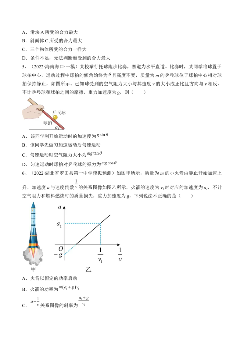 专题3.1　牛顿运动定律及应用练&mdash;&mdash;2023年高考物理一轮复习讲练测（新教材新高考通用）（原卷版）_4.2025物理总复习_2023年新高复习资料_一轮复习