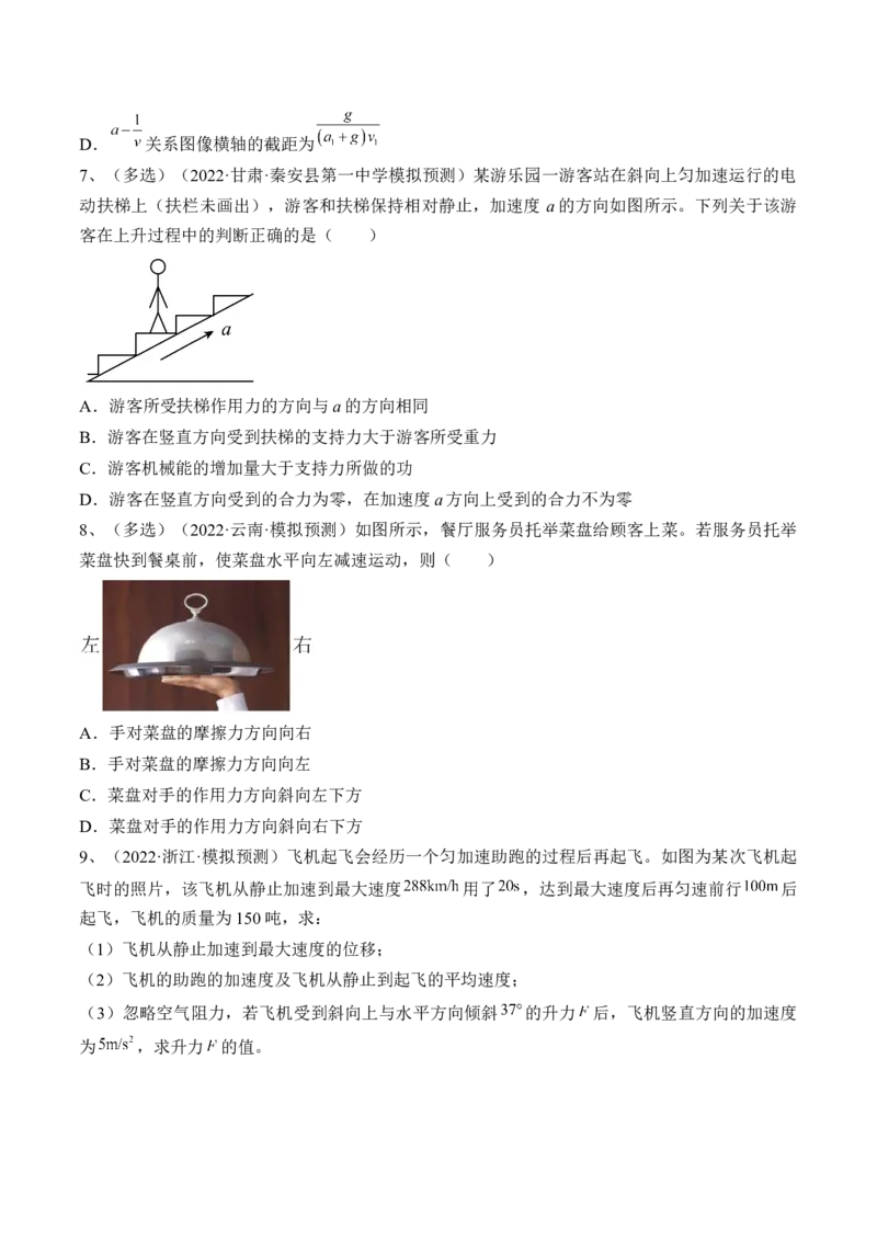 专题3.1　牛顿运动定律及应用练&mdash;&mdash;2023年高考物理一轮复习讲练测（新教材新高考通用）（原卷版）_4.2025物理总复习_2023年新高复习资料_一轮复习