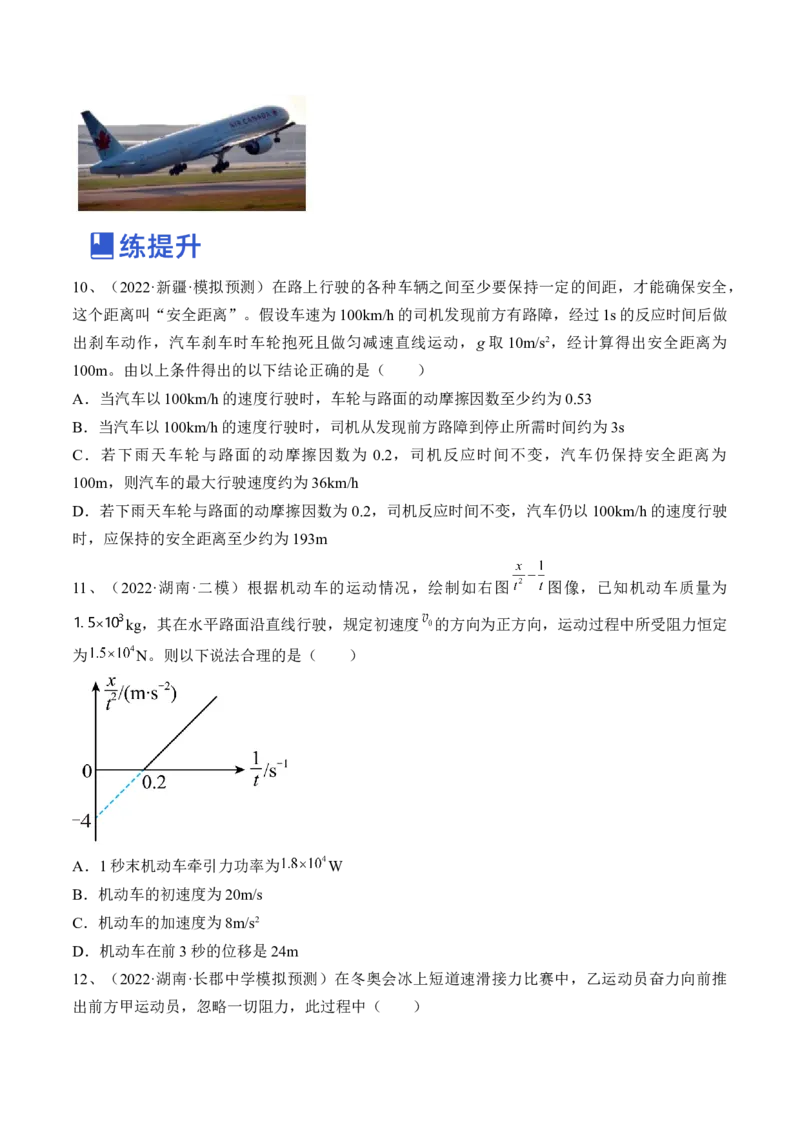 专题3.1　牛顿运动定律及应用练&mdash;&mdash;2023年高考物理一轮复习讲练测（新教材新高考通用）（原卷版）_4.2025物理总复习_2023年新高复习资料_一轮复习