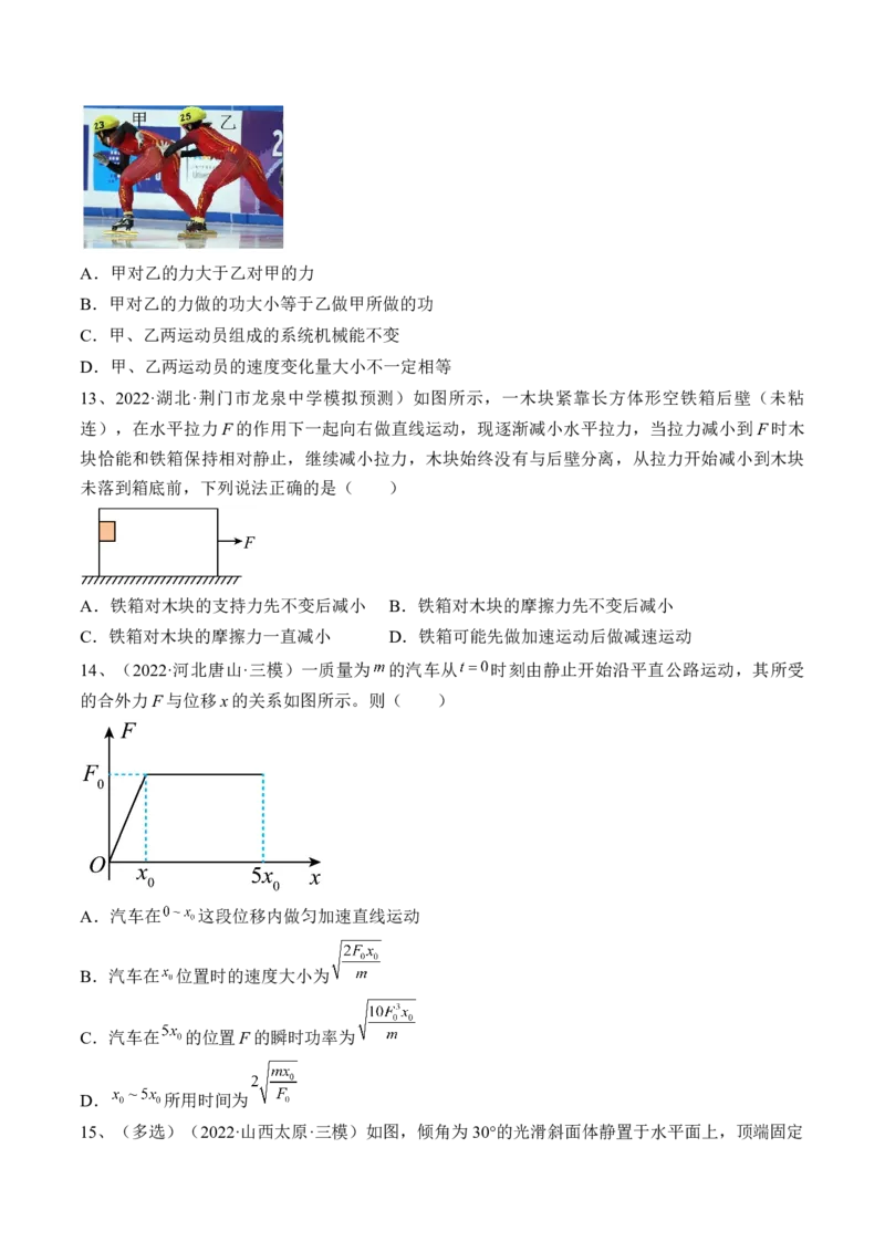 专题3.1　牛顿运动定律及应用练&mdash;&mdash;2023年高考物理一轮复习讲练测（新教材新高考通用）（原卷版）_4.2025物理总复习_2023年新高复习资料_一轮复习
