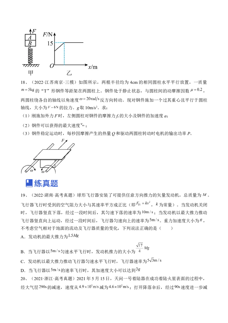 专题3.1　牛顿运动定律及应用练&mdash;&mdash;2023年高考物理一轮复习讲练测（新教材新高考通用）（原卷版）_4.2025物理总复习_2023年新高复习资料_一轮复习