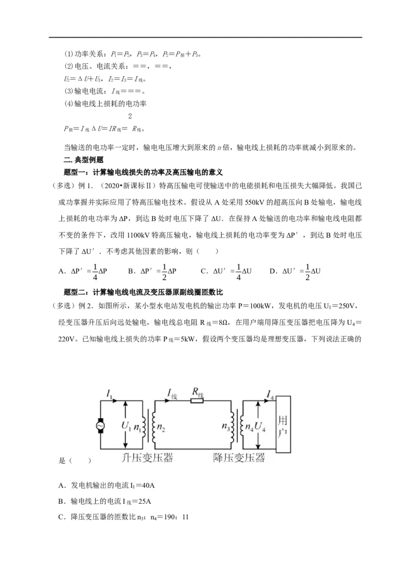 第92讲远距离输电原理及其动态分析（原卷版）_4.2025物理总复习_2023年新高复习资料_专项复习_2023届高三物理高考复习101微专题模型精讲精练