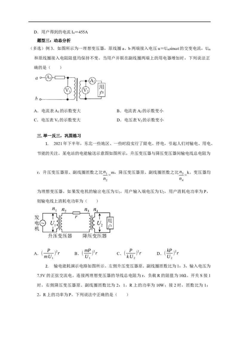 第92讲远距离输电原理及其动态分析（原卷版）_4.2025物理总复习_2023年新高复习资料_专项复习_2023届高三物理高考复习101微专题模型精讲精练