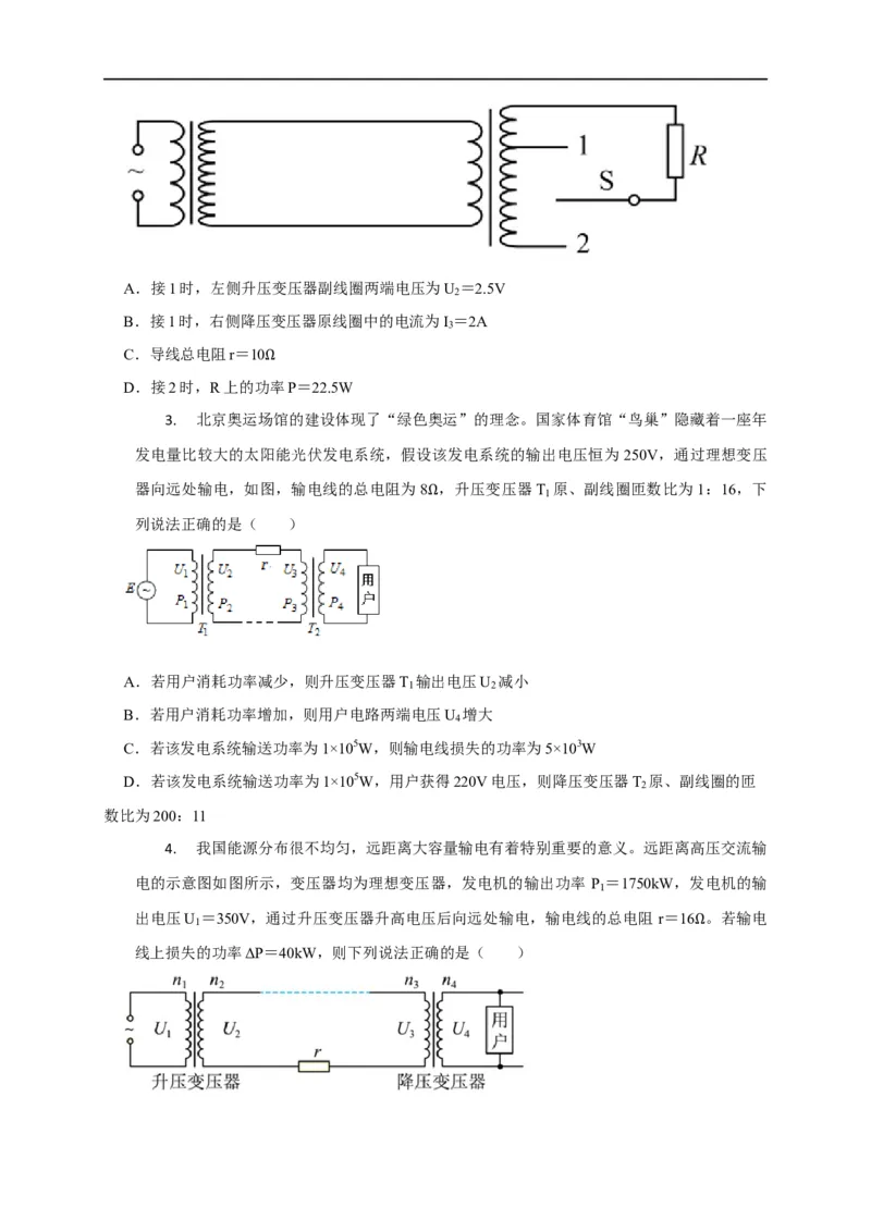第92讲远距离输电原理及其动态分析（原卷版）_4.2025物理总复习_2023年新高复习资料_专项复习_2023届高三物理高考复习101微专题模型精讲精练