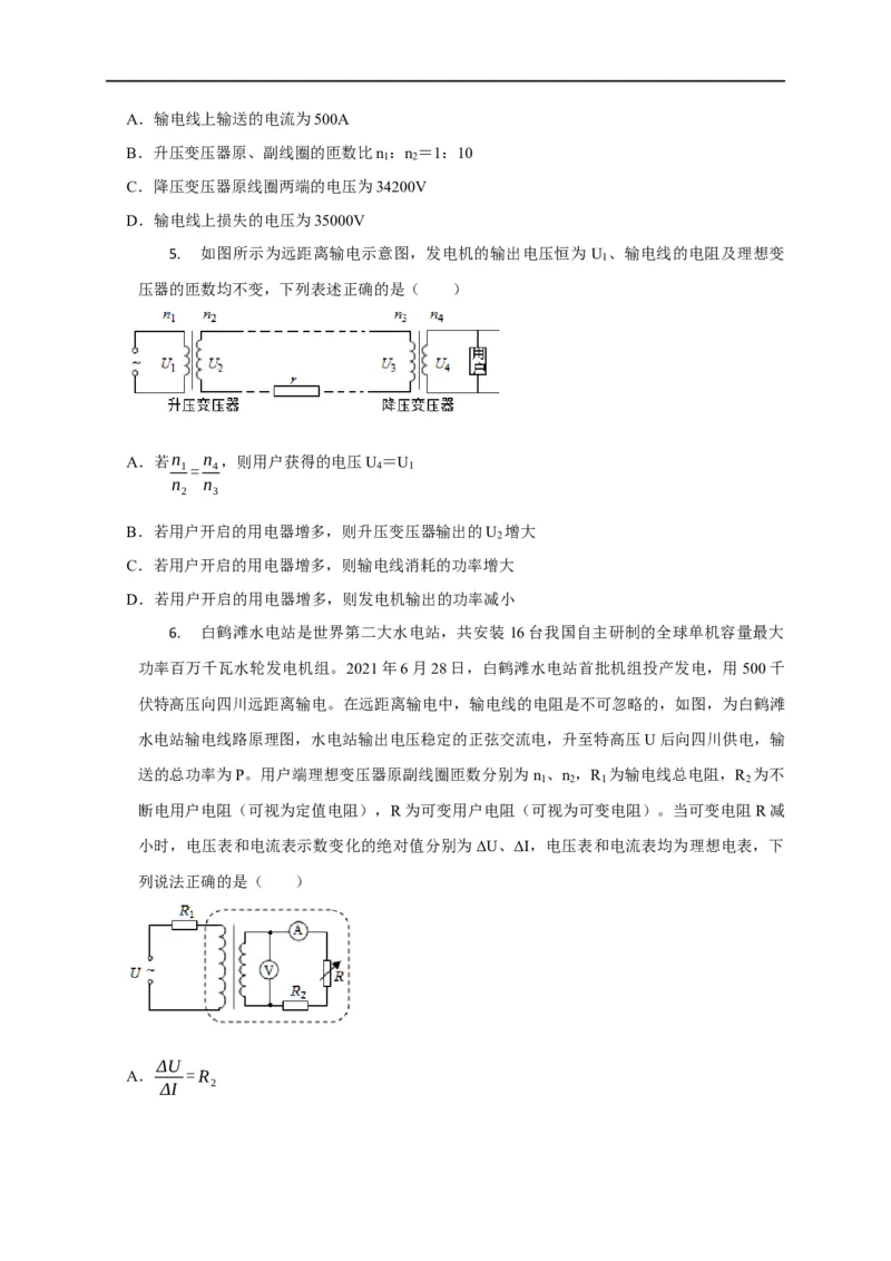 第92讲远距离输电原理及其动态分析（原卷版）_4.2025物理总复习_2023年新高复习资料_专项复习_2023届高三物理高考复习101微专题模型精讲精练