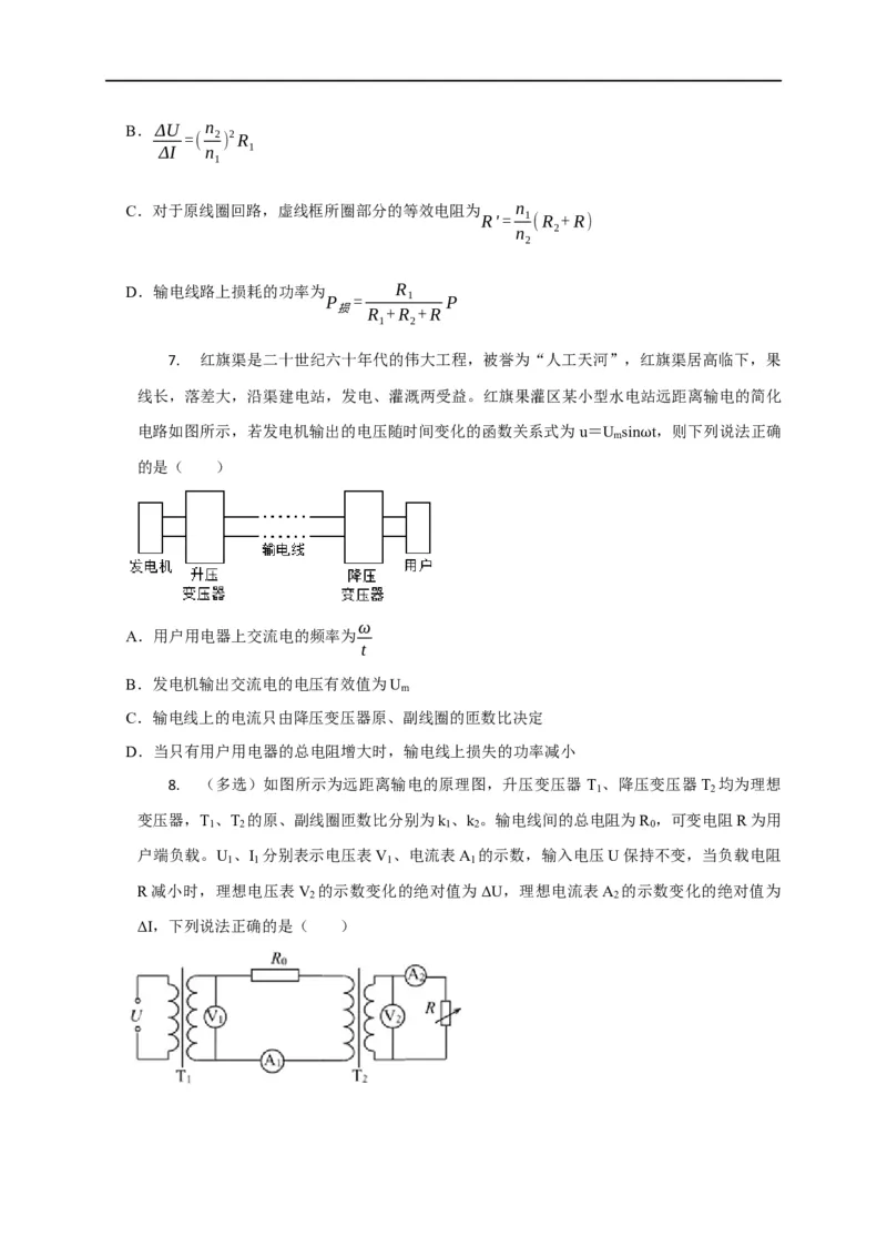 第92讲远距离输电原理及其动态分析（原卷版）_4.2025物理总复习_2023年新高复习资料_专项复习_2023届高三物理高考复习101微专题模型精讲精练