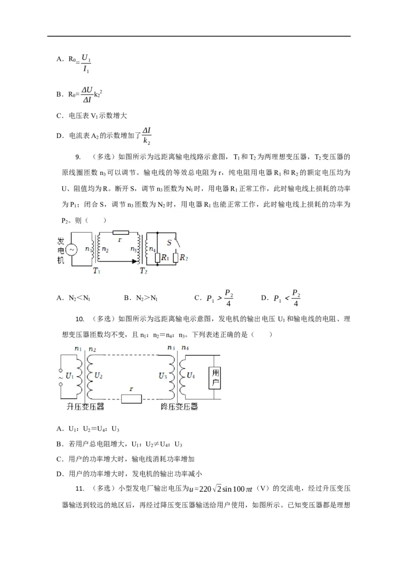 第92讲远距离输电原理及其动态分析（原卷版）_4.2025物理总复习_2023年新高复习资料_专项复习_2023届高三物理高考复习101微专题模型精讲精练