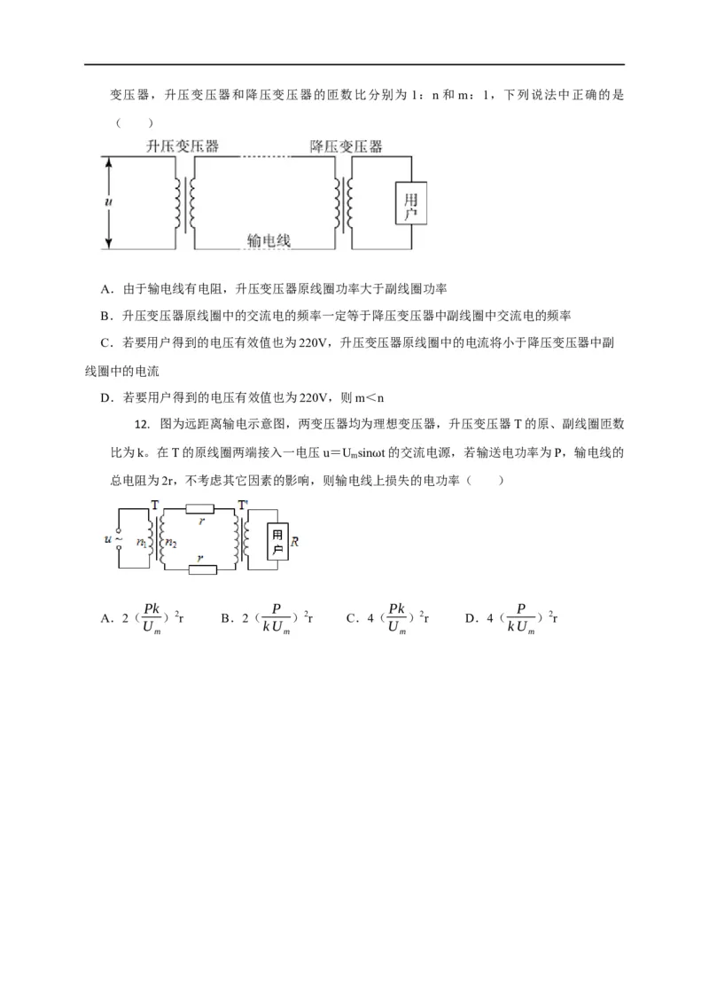 第92讲远距离输电原理及其动态分析（原卷版）_4.2025物理总复习_2023年新高复习资料_专项复习_2023届高三物理高考复习101微专题模型精讲精练