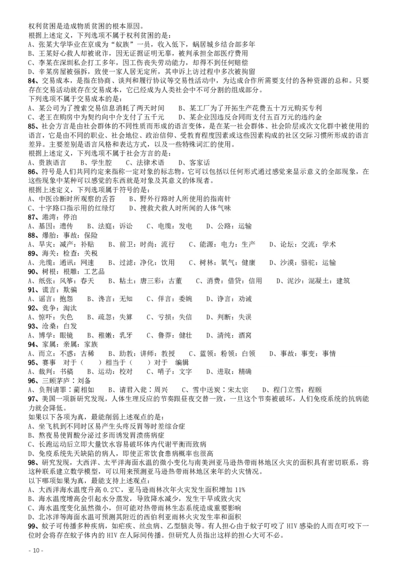 2015年425联考《行测》真题（湖北卷）_34省+国考真题_34省考+国考pdf版推荐用这个版本_34省行测+申论真题pdf推荐用这个版本_湖北公务员考试真题pdf版_题目