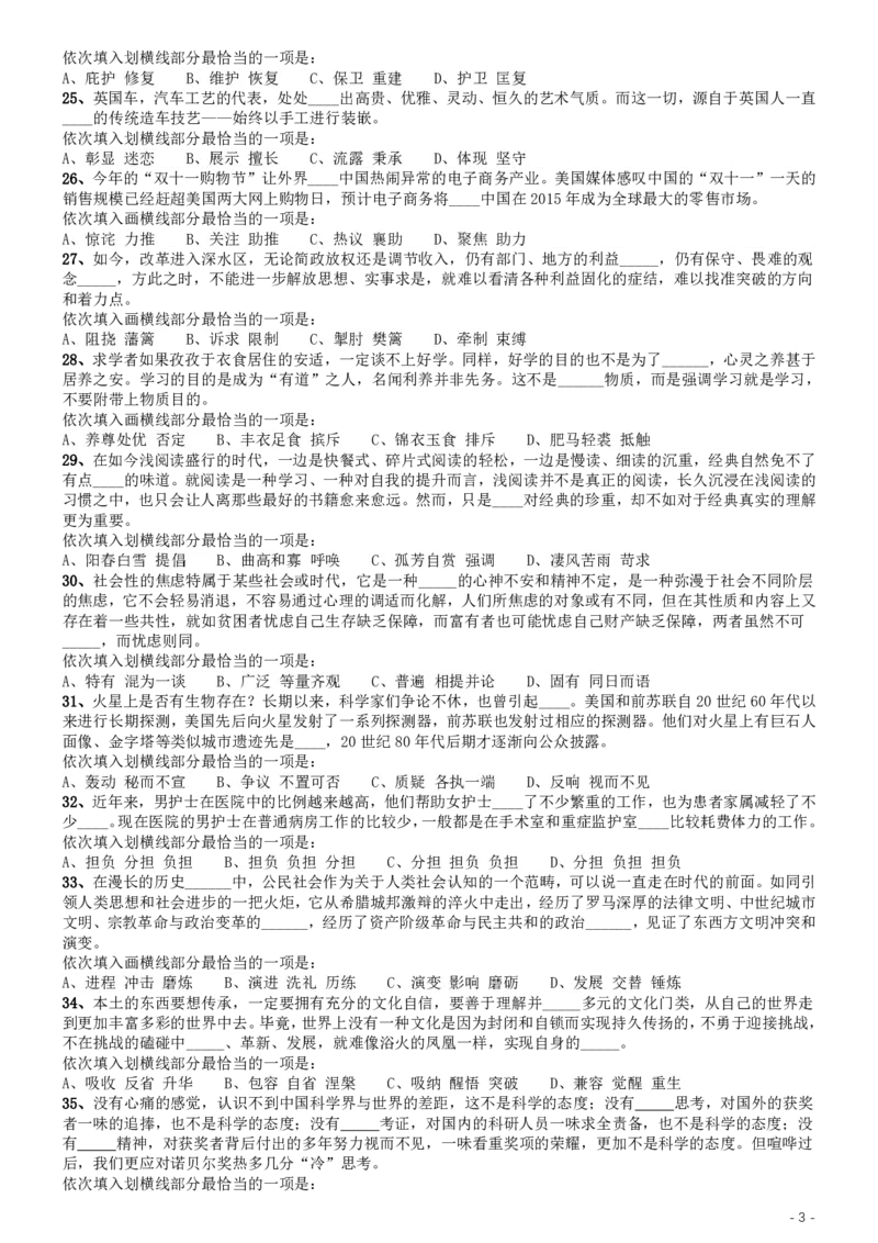 2015年425联考《行测》真题（湖北卷）_34省+国考真题_34省考+国考pdf版推荐用这个版本_34省行测+申论真题pdf推荐用这个版本_湖北公务员考试真题pdf版_题目