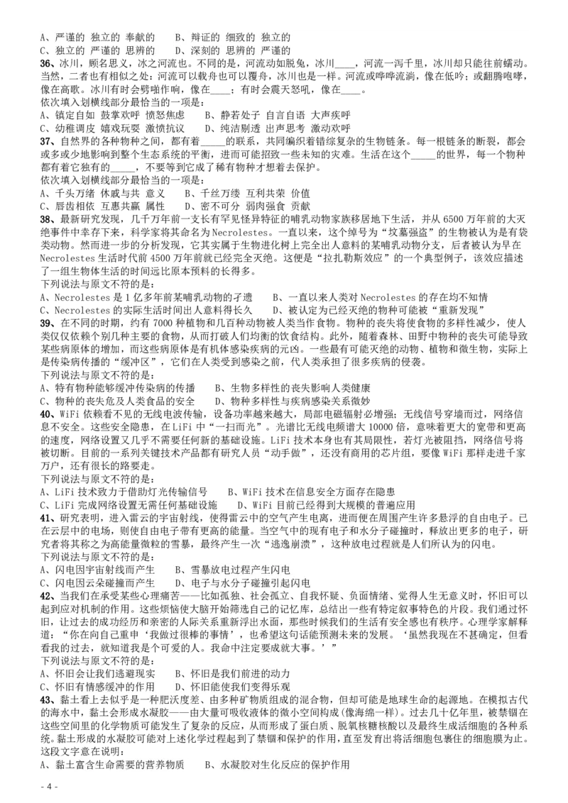2015年425联考《行测》真题（湖北卷）_34省+国考真题_34省考+国考pdf版推荐用这个版本_34省行测+申论真题pdf推荐用这个版本_湖北公务员考试真题pdf版_题目