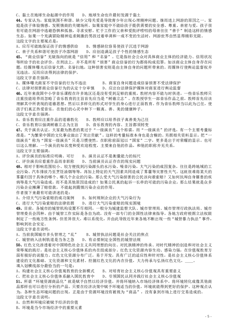 2015年425联考《行测》真题（湖北卷）_34省+国考真题_34省考+国考pdf版推荐用这个版本_34省行测+申论真题pdf推荐用这个版本_湖北公务员考试真题pdf版_题目