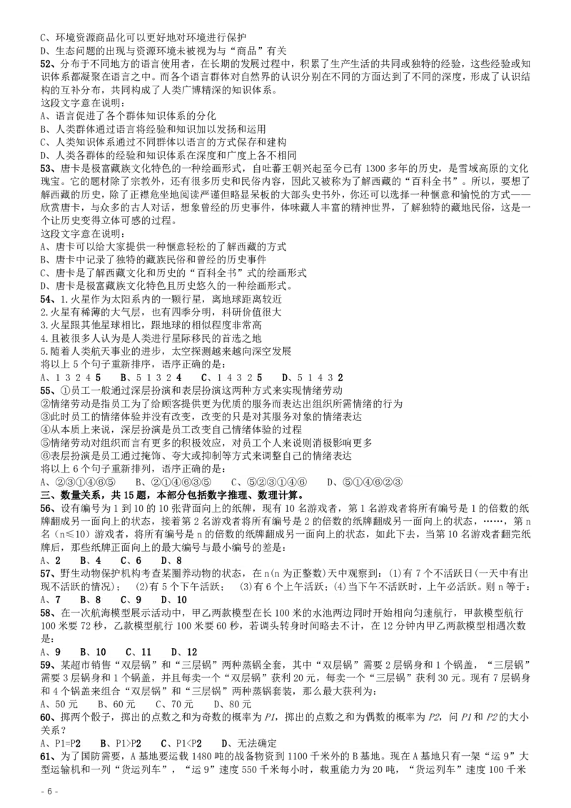 2015年425联考《行测》真题（湖北卷）_34省+国考真题_34省考+国考pdf版推荐用这个版本_34省行测+申论真题pdf推荐用这个版本_湖北公务员考试真题pdf版_题目