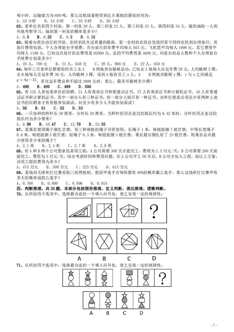 2015年425联考《行测》真题（湖北卷）_34省+国考真题_34省考+国考pdf版推荐用这个版本_34省行测+申论真题pdf推荐用这个版本_湖北公务员考试真题pdf版_题目