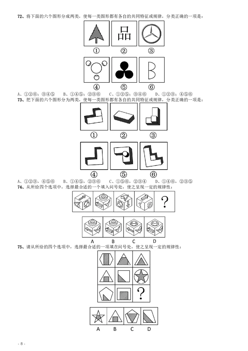 2015年425联考《行测》真题（湖北卷）_34省+国考真题_34省考+国考pdf版推荐用这个版本_34省行测+申论真题pdf推荐用这个版本_湖北公务员考试真题pdf版_题目