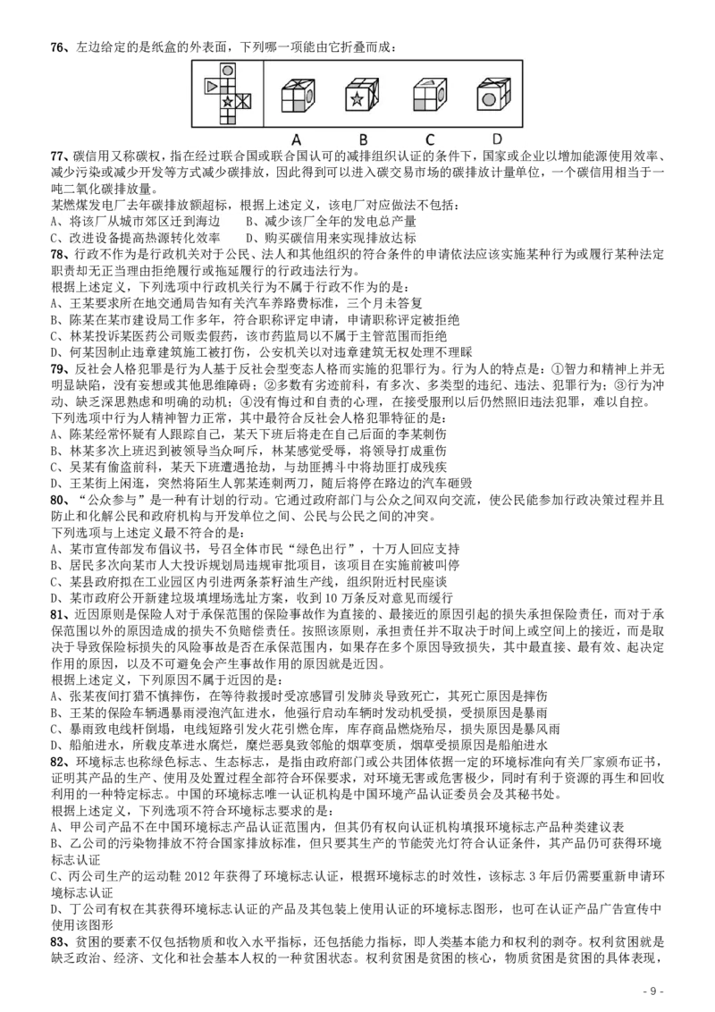 2015年425联考《行测》真题（湖北卷）_34省+国考真题_34省考+国考pdf版推荐用这个版本_34省行测+申论真题pdf推荐用这个版本_湖北公务员考试真题pdf版_题目
