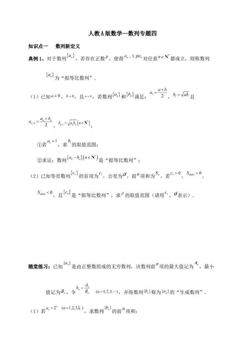 2025年高考数学一轮专题复习--数列专题四（含解析）_2.2025数学总复习_2025年新高考资料_专项复习_2025高考总复习专项复习-数列（含答案）（完结）