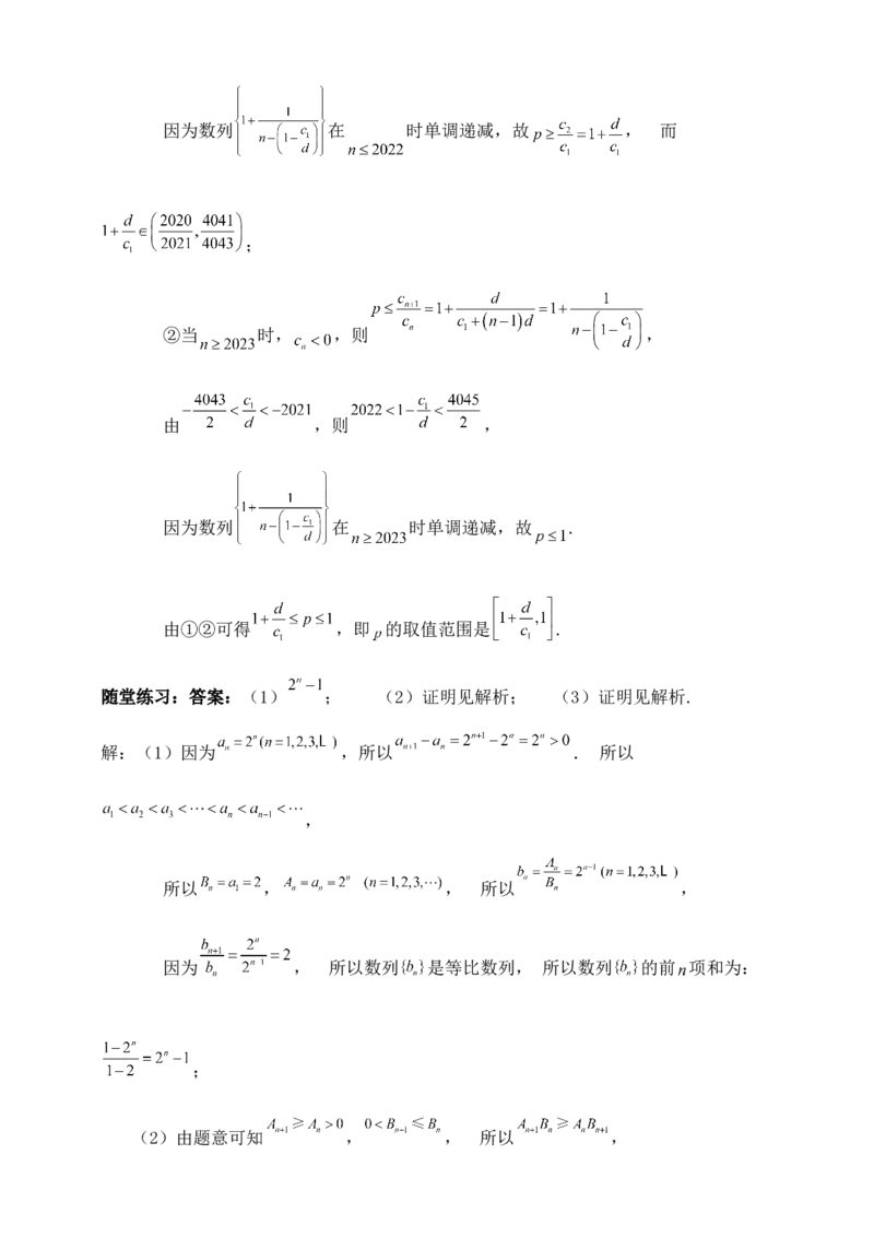 2025年高考数学一轮专题复习--数列专题四（含解析）_2.2025数学总复习_2025年新高考资料_专项复习_2025高考总复习专项复习-数列（含答案）（完结）