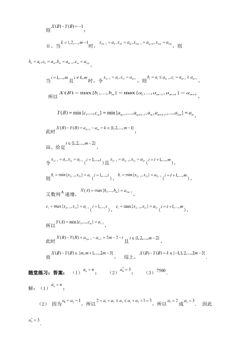 2025年高考数学一轮专题复习--数列专题四（含解析）_2.2025数学总复习_2025年新高考资料_专项复习_2025高考总复习专项复习-数列（含答案）（完结）