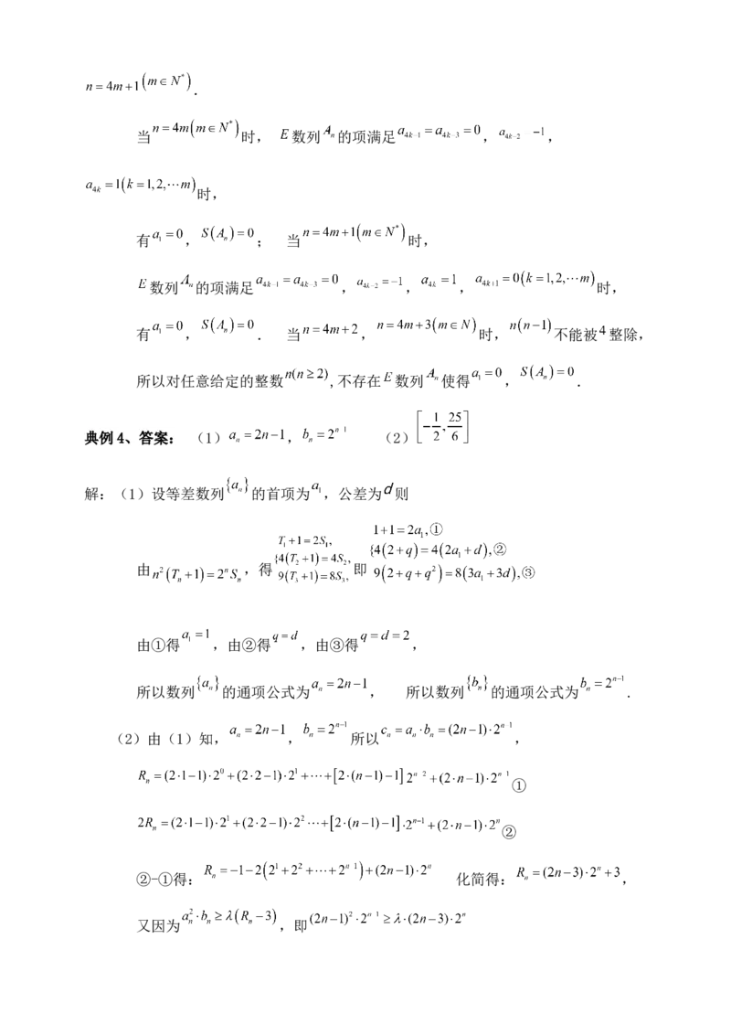 2025年高考数学一轮专题复习--数列专题四（含解析）_2.2025数学总复习_2025年新高考资料_专项复习_2025高考总复习专项复习-数列（含答案）（完结）