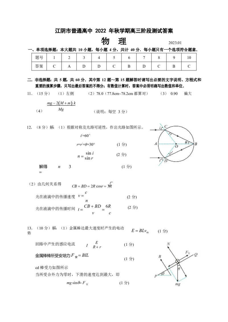 物理答案_4.2025物理总复习_2023年新高复习资料_3物理高考模拟题_新高考_2023江苏省无锡市江阴市普通高中高三上学期阶段测试物理