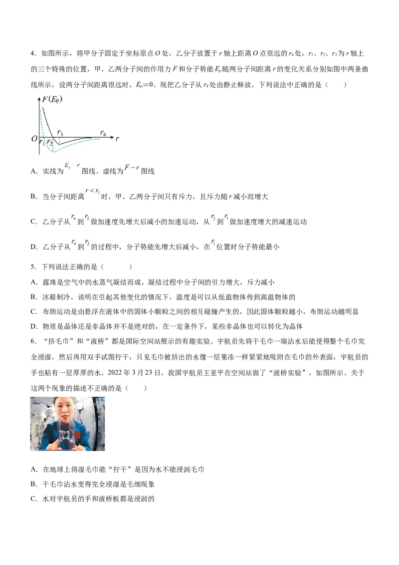 专题13热学（精练）（原卷版）_4.2025物理总复习_赠品通用版（老高考）复习资料_二轮复习_2023年高考物理二轮复习讲练测（全国通用）288435117