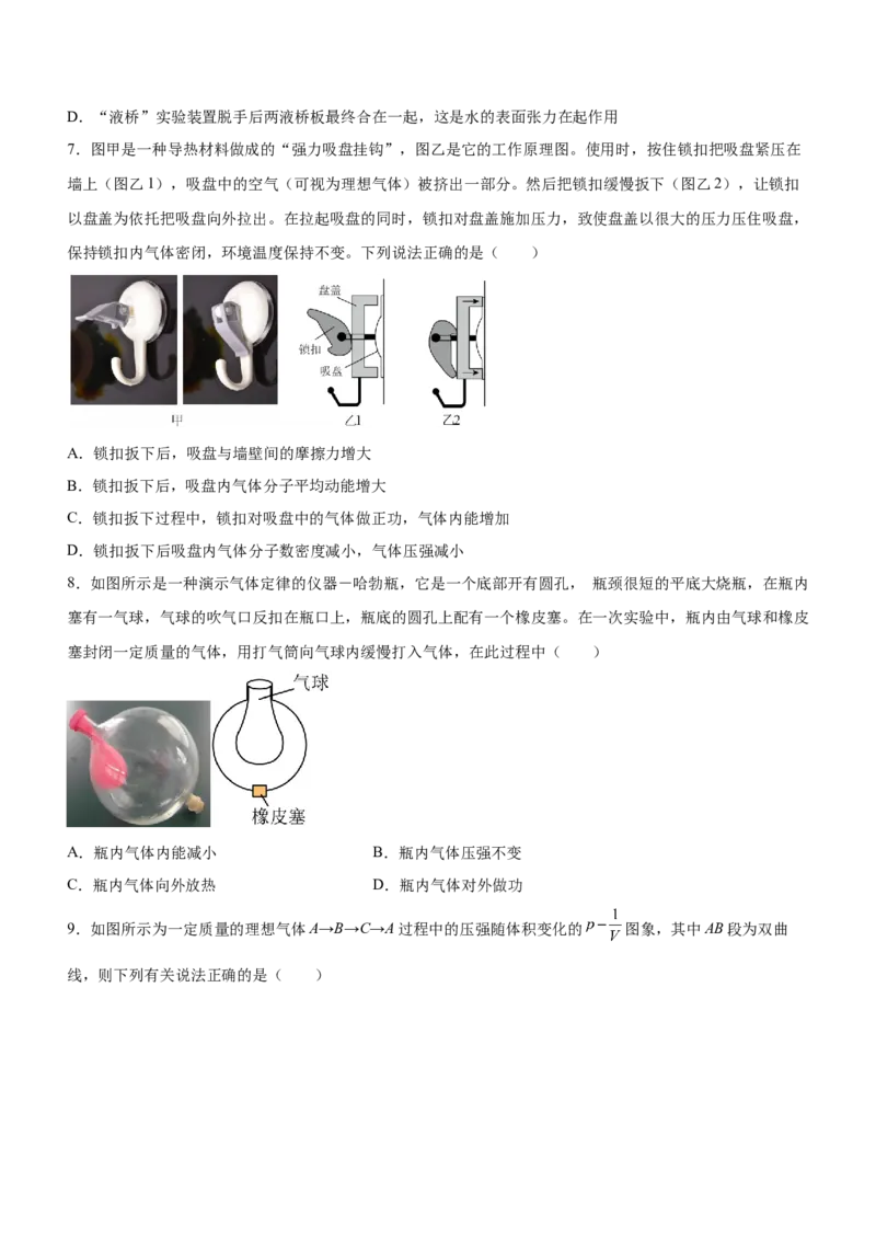 专题13热学（精练）（原卷版）_4.2025物理总复习_赠品通用版（老高考）复习资料_二轮复习_2023年高考物理二轮复习讲练测（全国通用）288435117