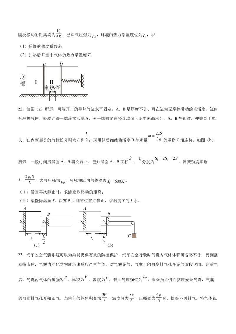 专题13热学（精练）（原卷版）_4.2025物理总复习_赠品通用版（老高考）复习资料_二轮复习_2023年高考物理二轮复习讲练测（全国通用）288435117