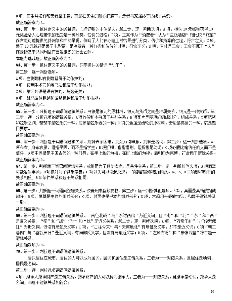 2014年412公务员联考《行测》（辽宁卷）答案及解析_34省+国考真题_34省考+国考pdf版推荐用这个版本_34省行测+申论真题pdf推荐用这个版本_辽宁公务员考试真题pdf版_答案及解析