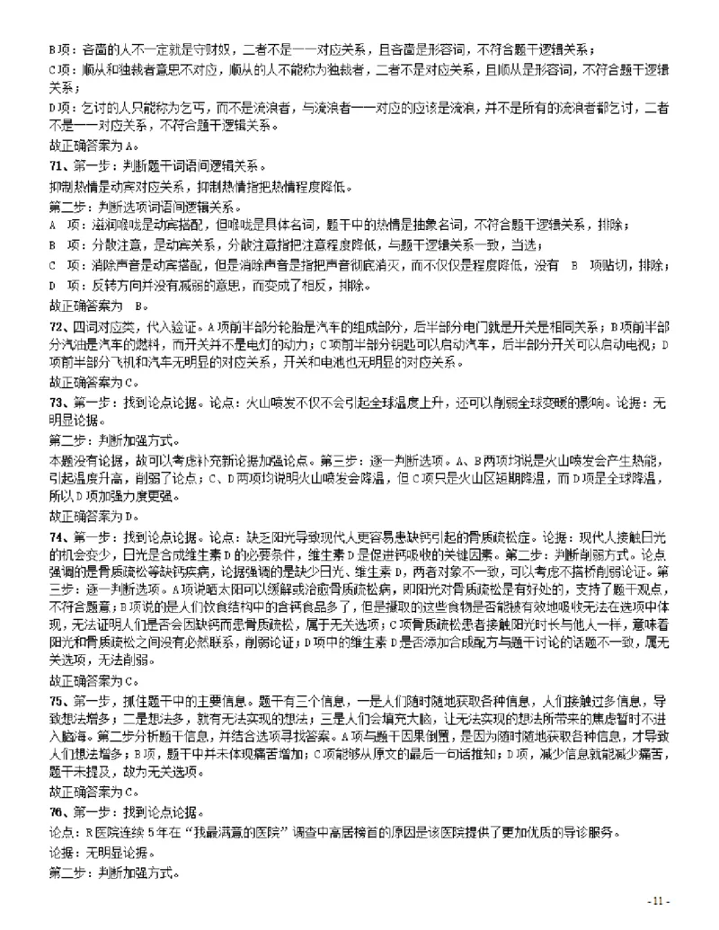 2014年412公务员联考《行测》（辽宁卷）答案及解析_34省+国考真题_34省考+国考pdf版推荐用这个版本_34省行测+申论真题pdf推荐用这个版本_辽宁公务员考试真题pdf版_答案及解析